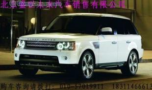 河北高碑店路虎4S店全系車型優惠供應，盡享豪華駕馭體驗